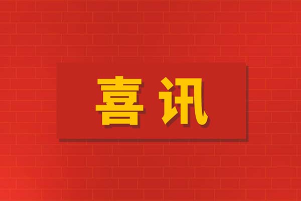 中鋼國檢獲特種設備檢驗檢測機構資質，檢測能力再上新臺階