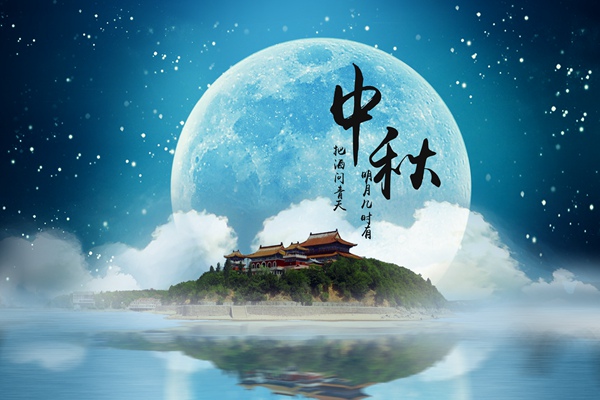 吉林正達祝大家中秋快樂，闔家幸福！