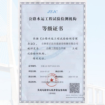 公路工程綜合甲級