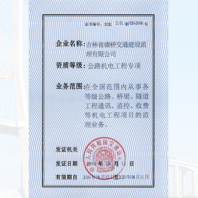 公路機電工程專項