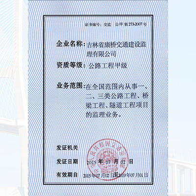 公路工程甲級
